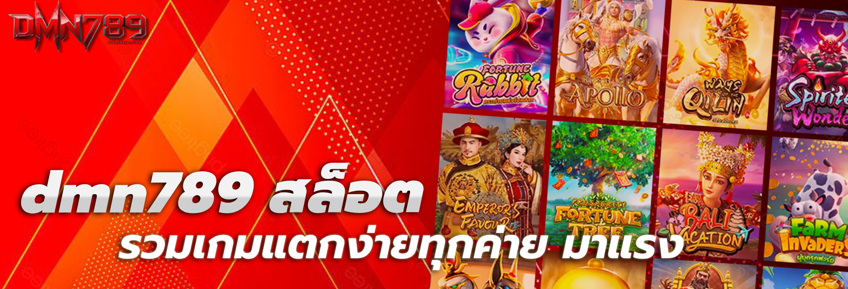 dmn789 สล็อต
